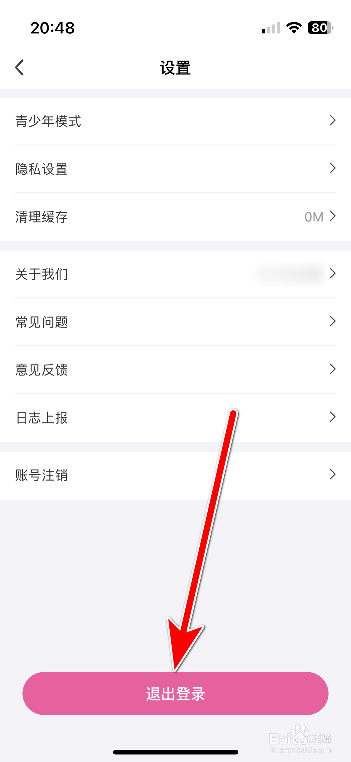 花花直播如何退出登录
