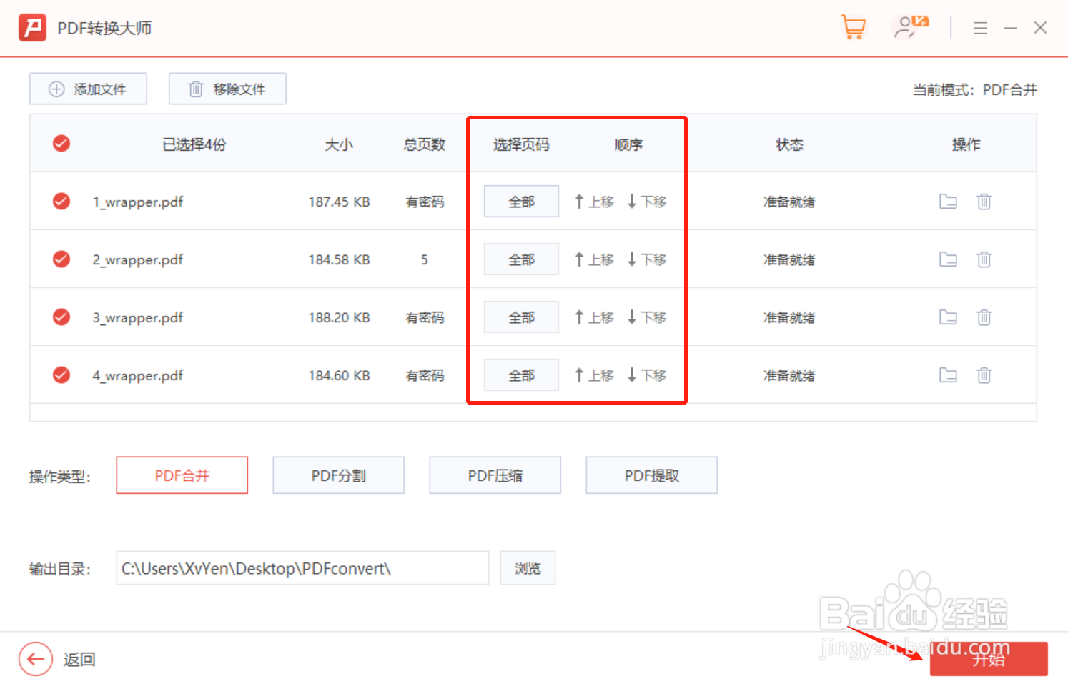 多个PDF文件怎么合成一个PDF文件