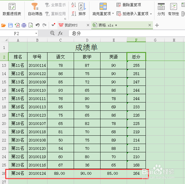 WPS表格记录单如何使用