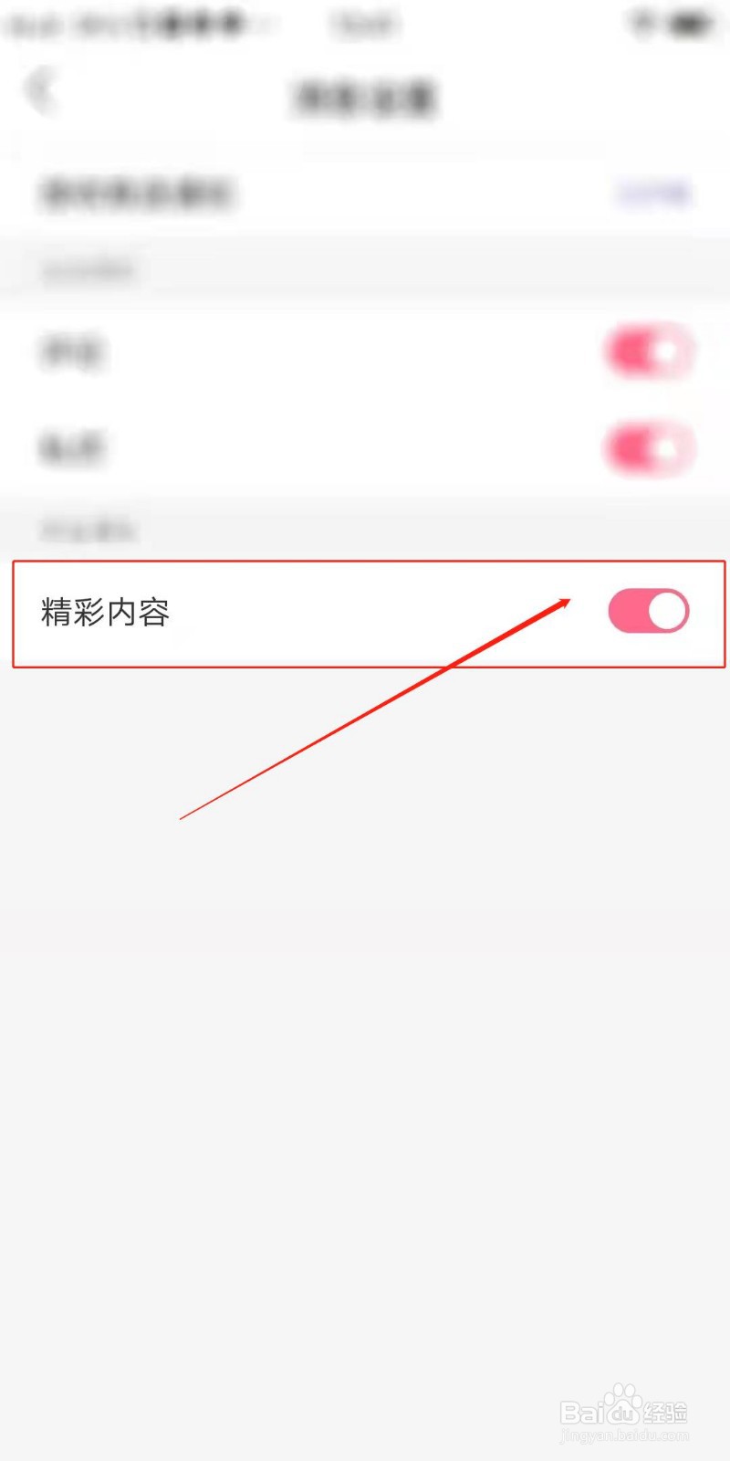 内个段仔APP怎么开启推送精彩内容
