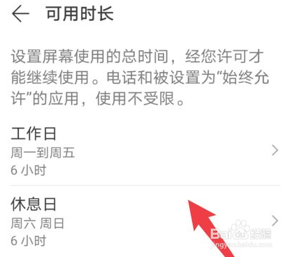 华为手机如何设置可用时长