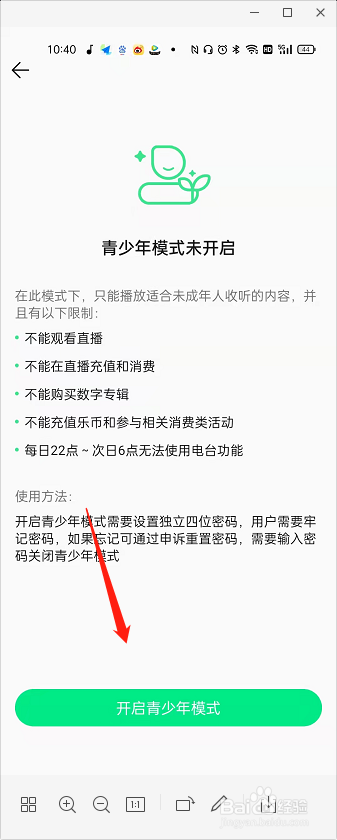 QQ音乐怎么打开青少年模式