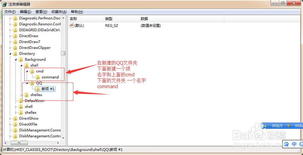 win7 桌面鼠标右键添加QQ