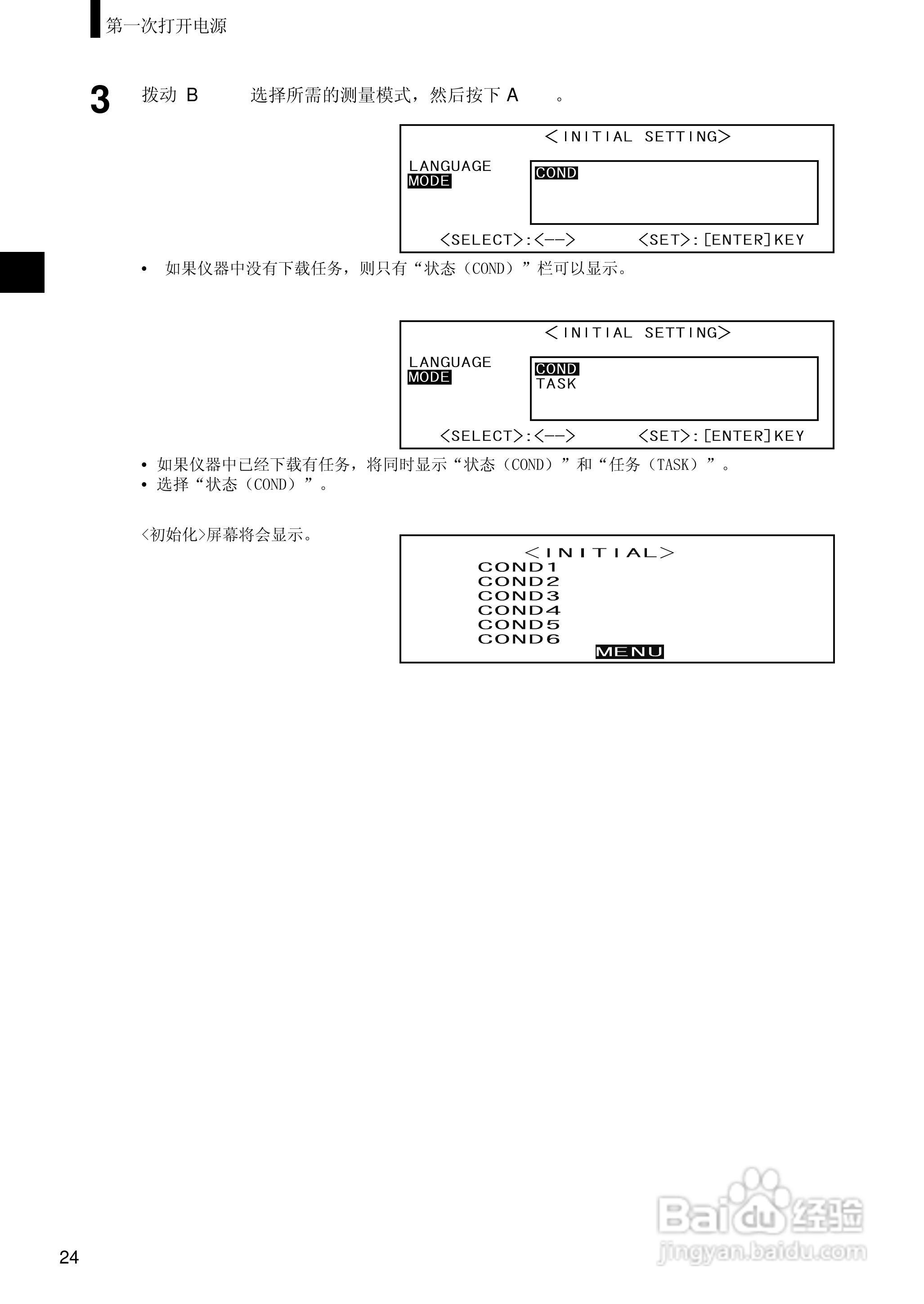 柯尼卡美能达分光测色计CM-2500d使用说明书:[3]