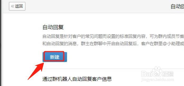 如何设置企业微信自动回复