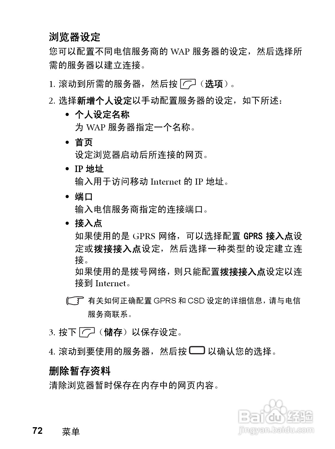 明基CL71手机使用说明书:[9]