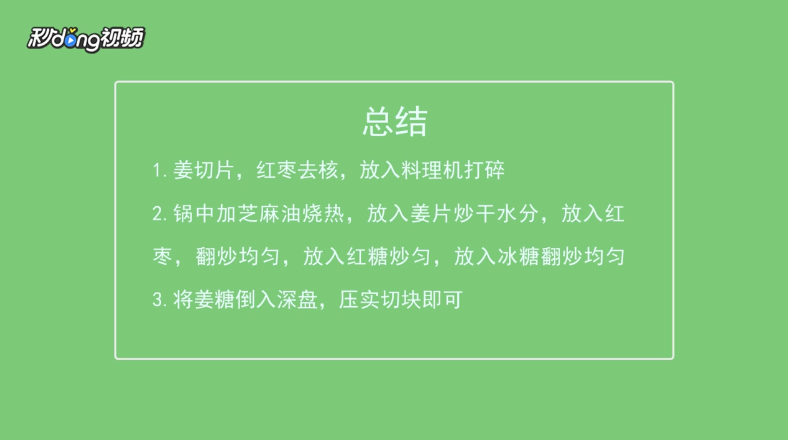 姜糖是怎么制作的