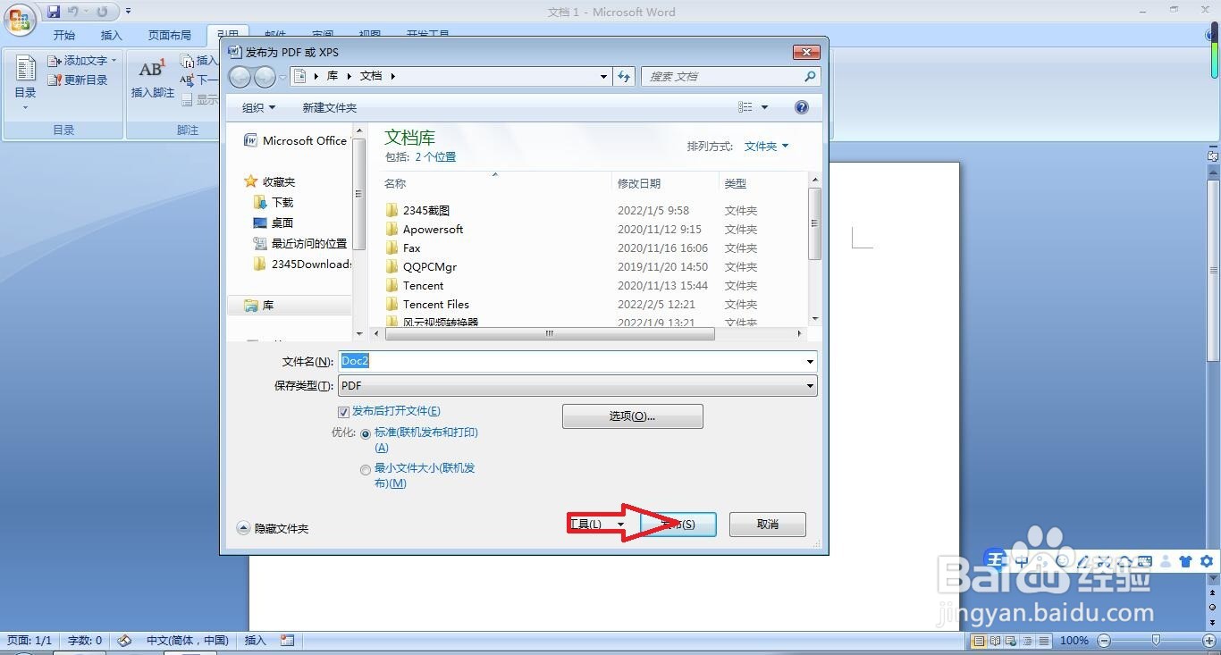 word怎么转换为pdf文档