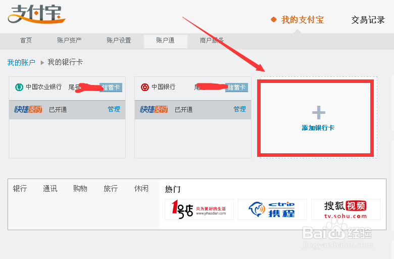 支付宝怎么添加银行卡