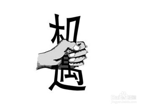怎样才算成功