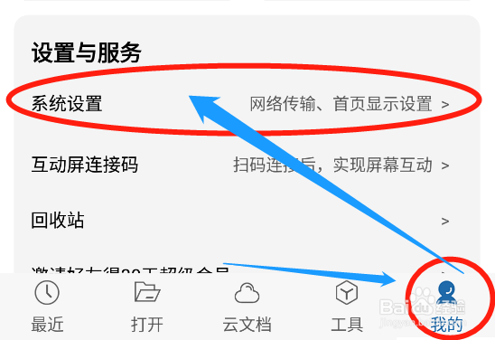 永中office怎么将账号登录状态设为长期有效
