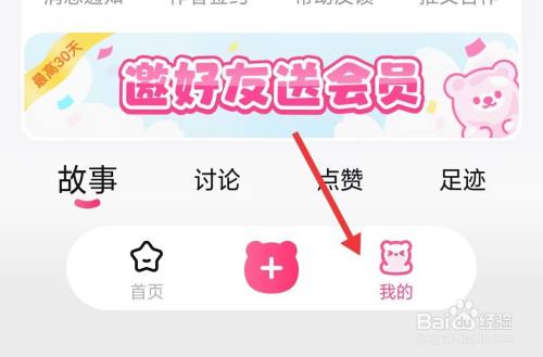 有糖app如何开启通知设置