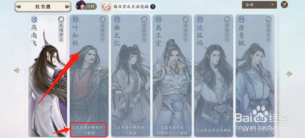 天刀手游叶知秋好感度怎么解锁