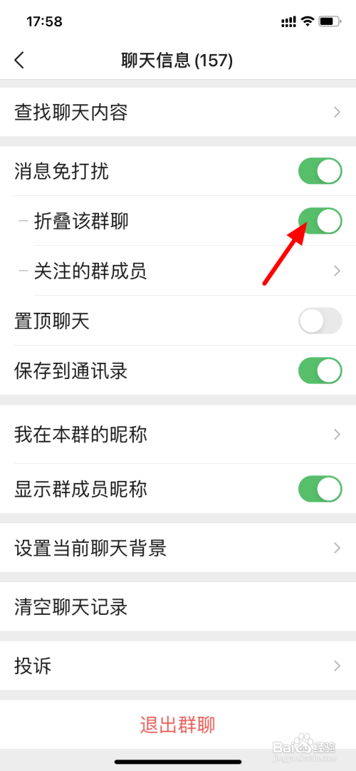 如何恢复微信折叠的群聊