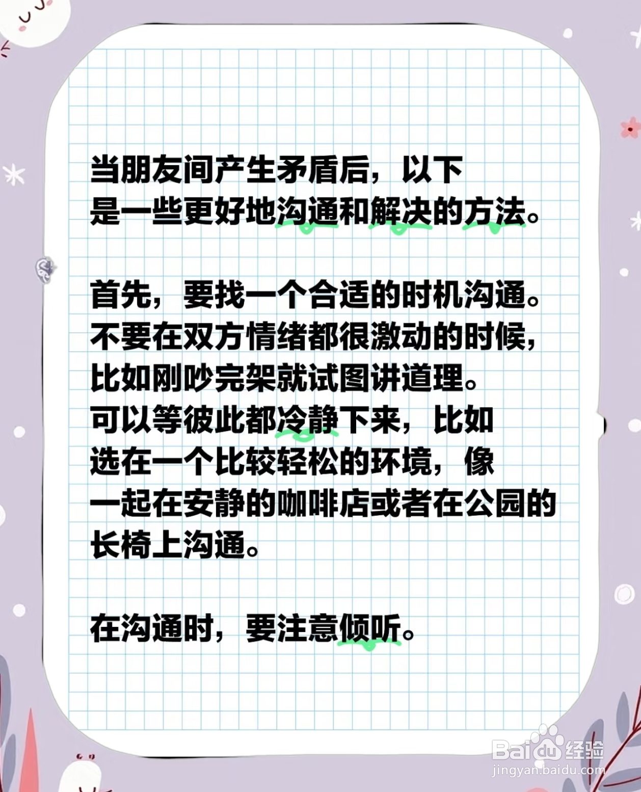 如何和他人建立良性沟通