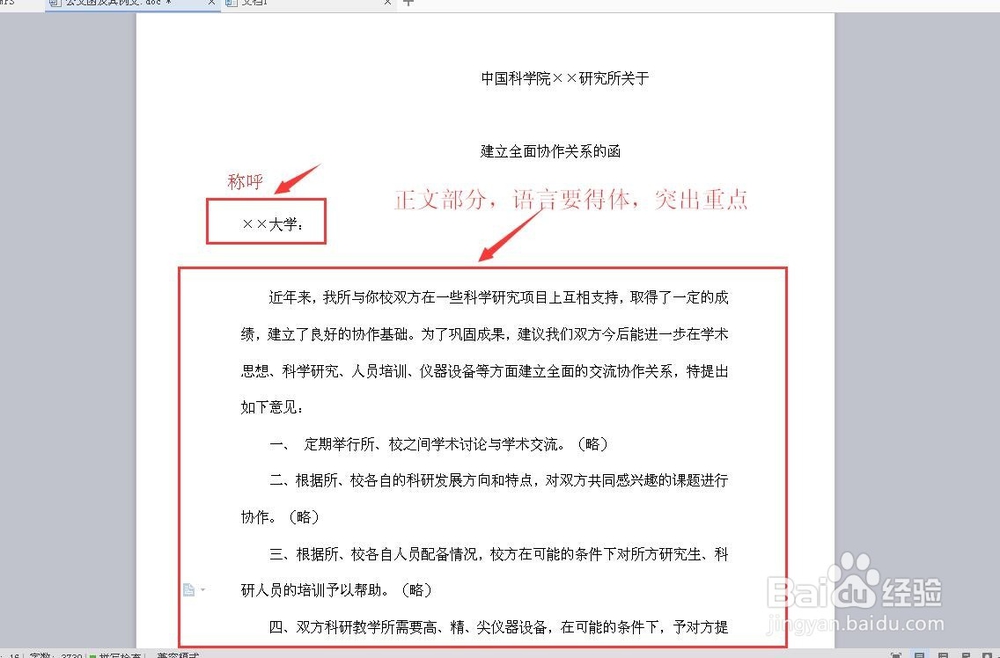 公文函怎么写