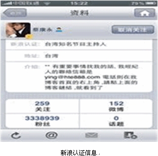 玩转新浪iPhone微博2.2.0客户端