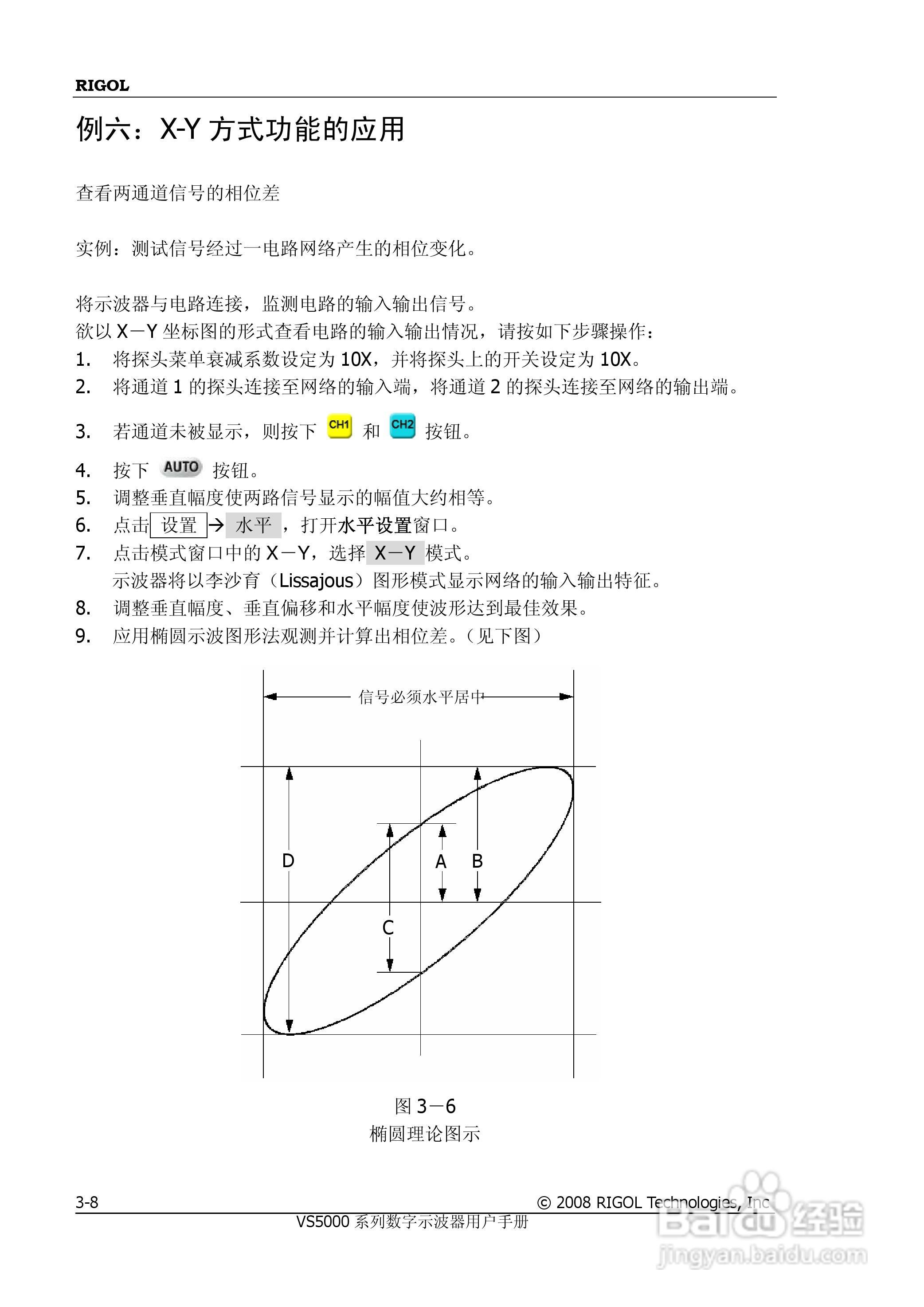 普源VS5000系列虚拟示波器说明书:[12]