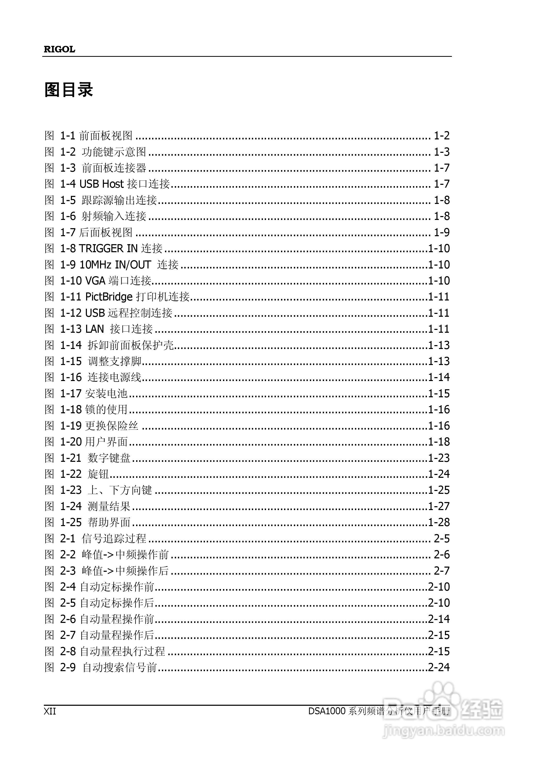 普源DSA1000系列频谱分析仪说明书:[2]