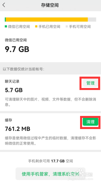 手机微信存储空间怎么清理