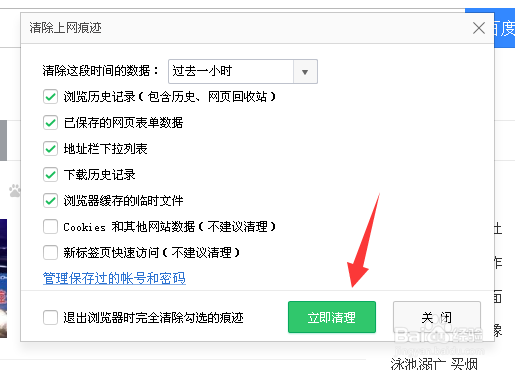 如何删除浏览器历史记录及上网痕迹