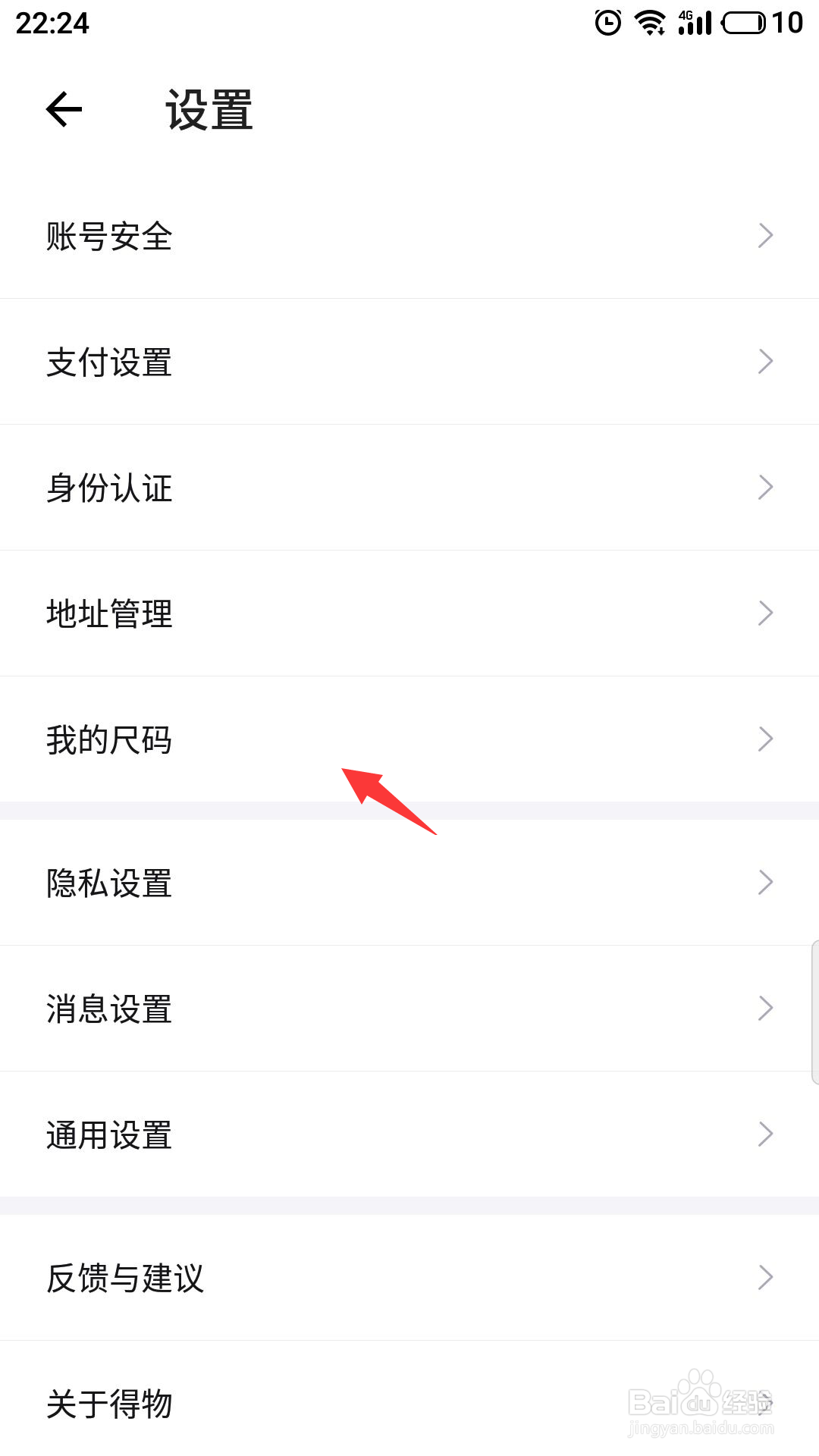 得物怎么设置个人尺码