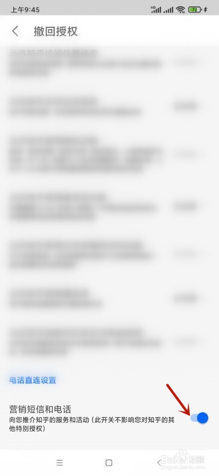 如何关闭知乎推送的营销短信和电话？