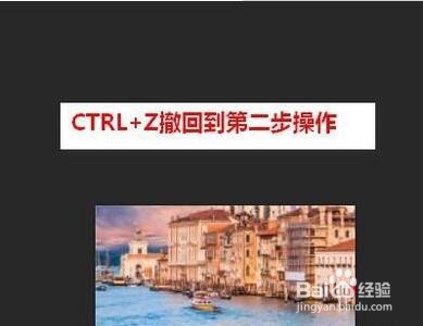 PS返回上一步撤销命令的操作方法