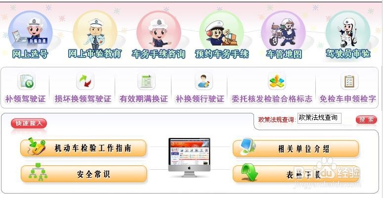 如何在北京办理异地驾驶证到期换证