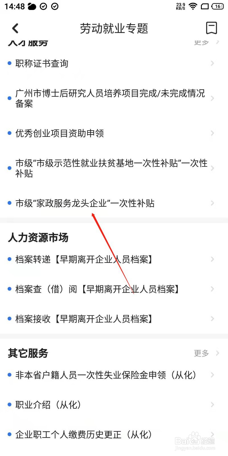 家政服务企业怎么申请政府补贴？