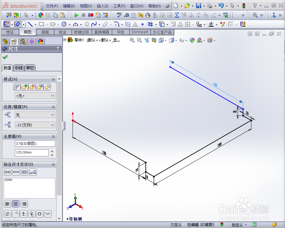 如何在solidworks中用3D草图及扫描绘制管道