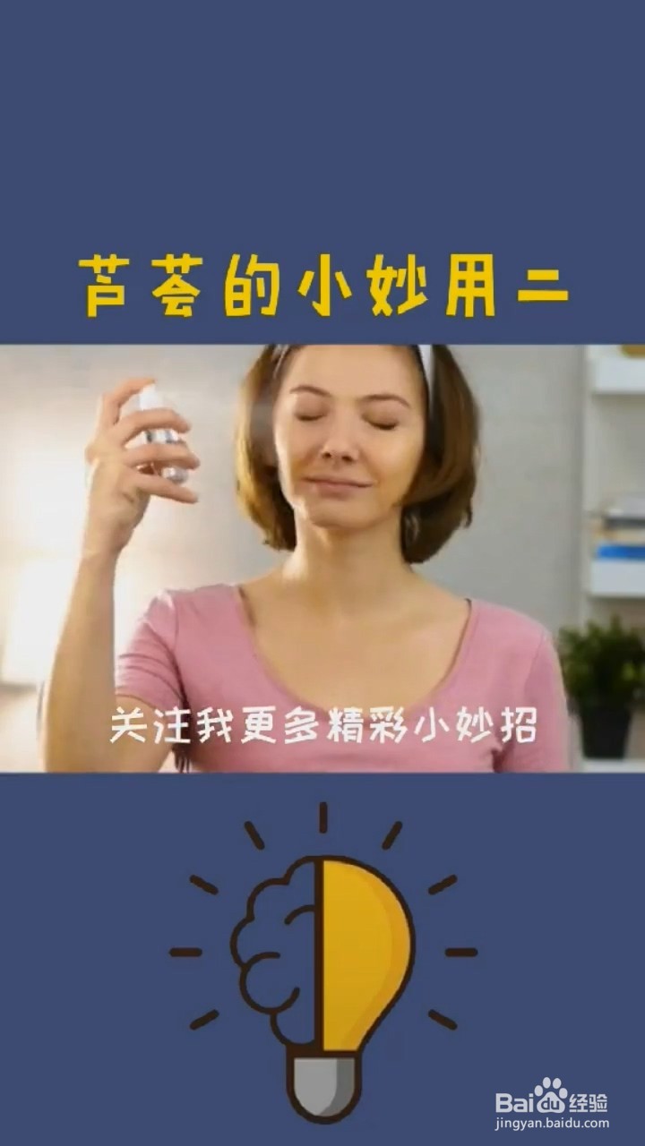 芦荟的小妙用
