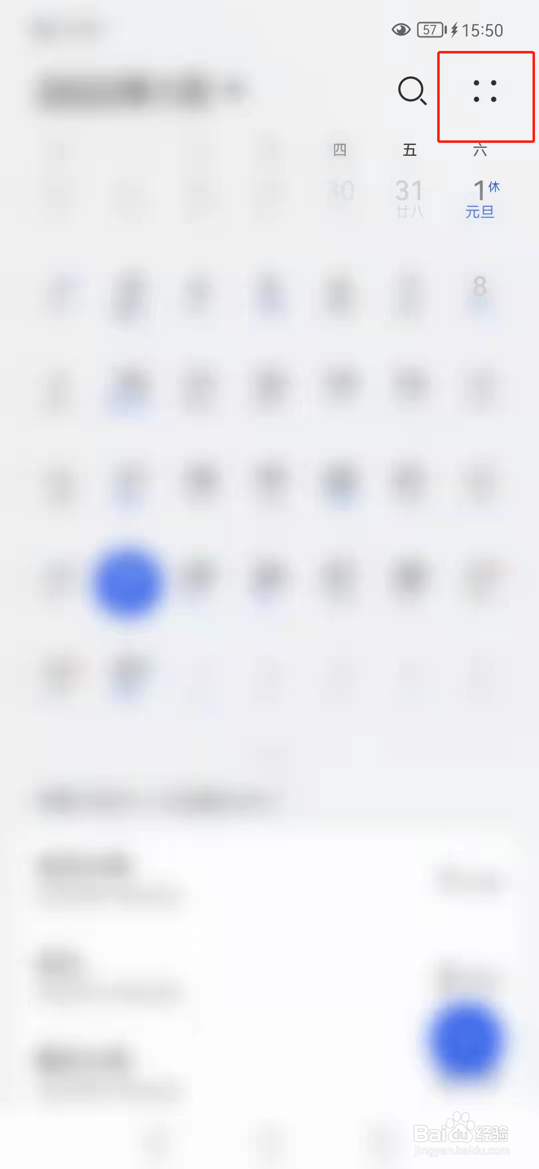 手机日历如何设置显示重要日