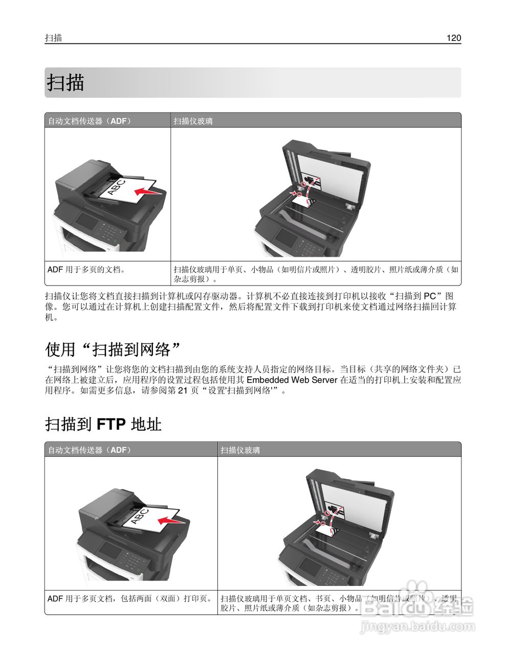 利盟Lexmark MX410de打印机说明书:[12]