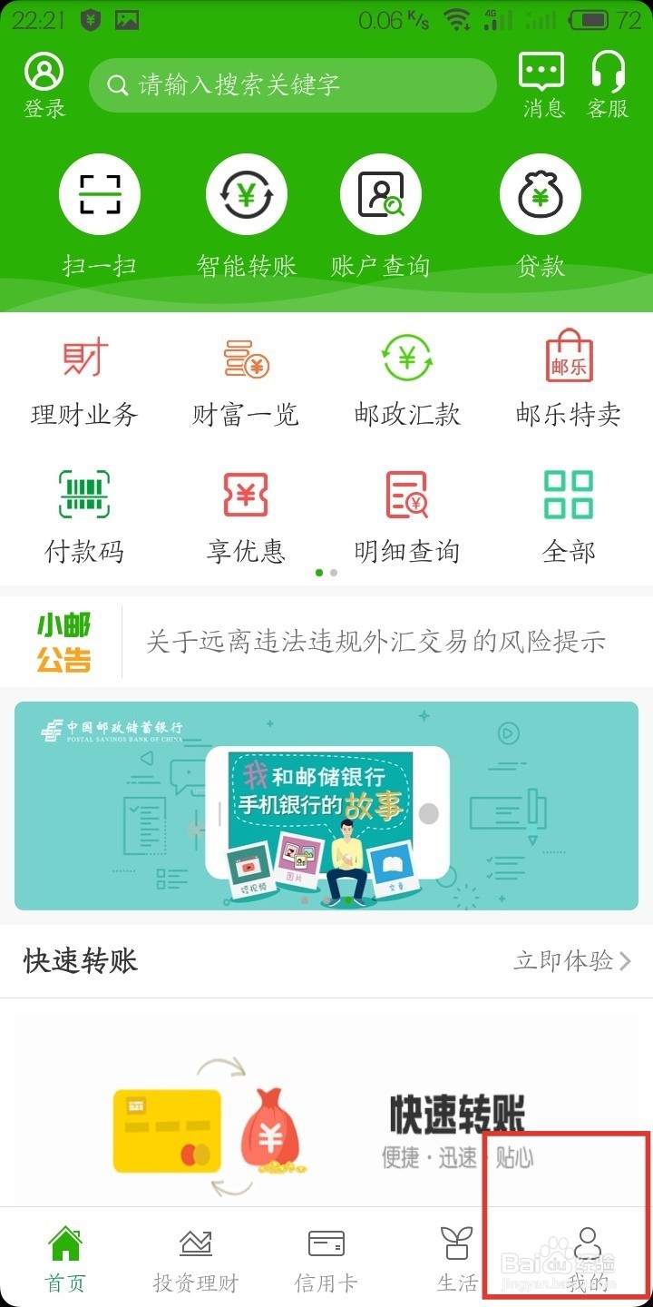邮储银行怎么设置指纹登录？