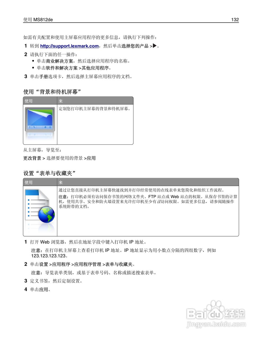 利盟Lexmark MS810打印机说明书:[14]