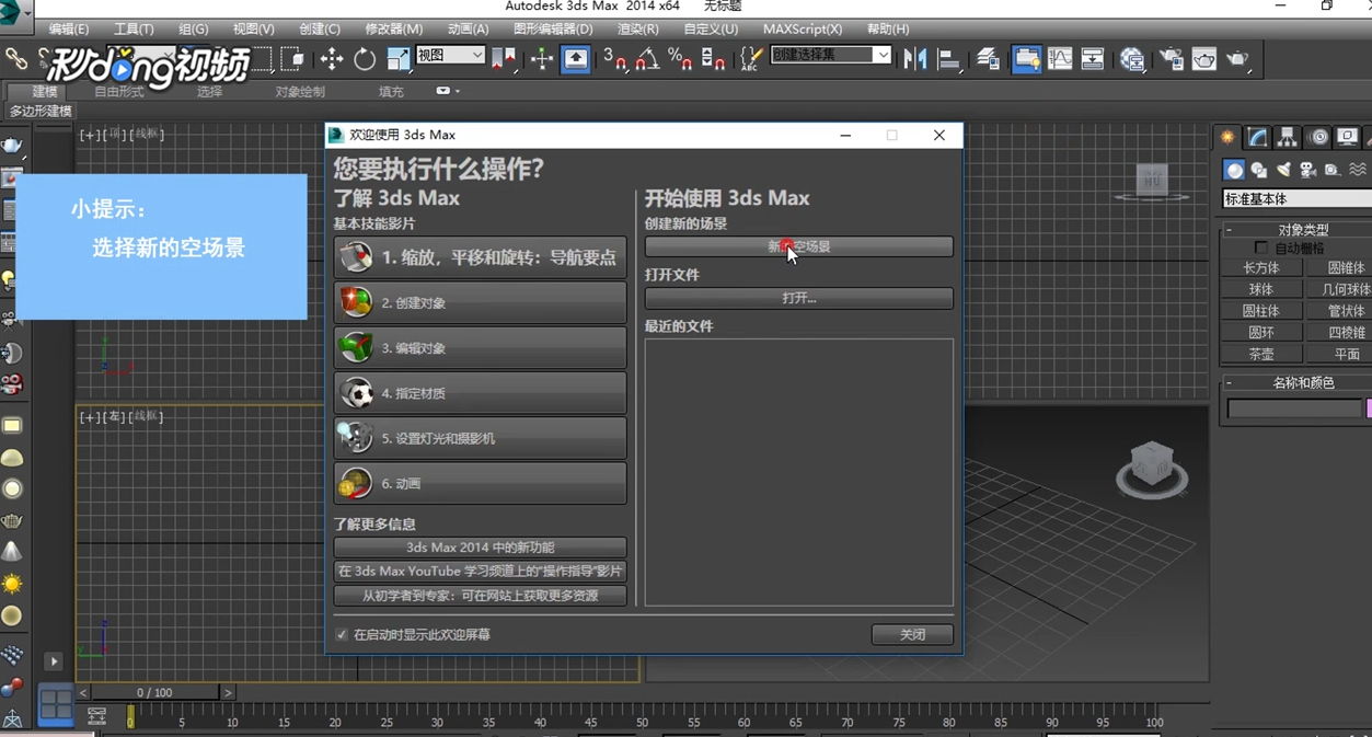 3dMax中如何使用镜像工具