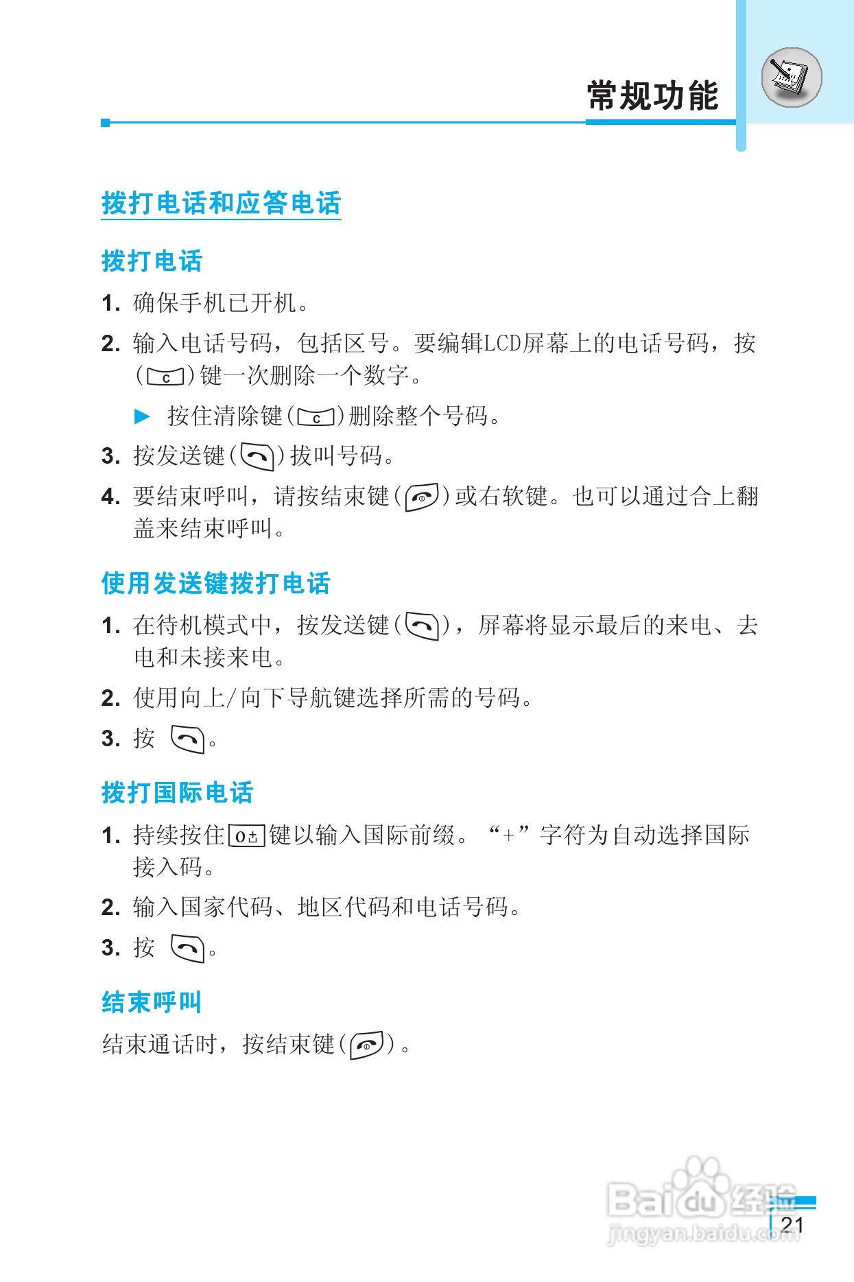 LG G850手机使用说明书:[3]