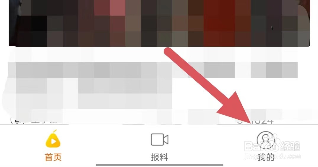 梨视频如何查看隐私政策？