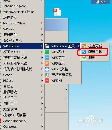 怎么关闭wps热点?永久关闭wps右下角弹窗的方法!