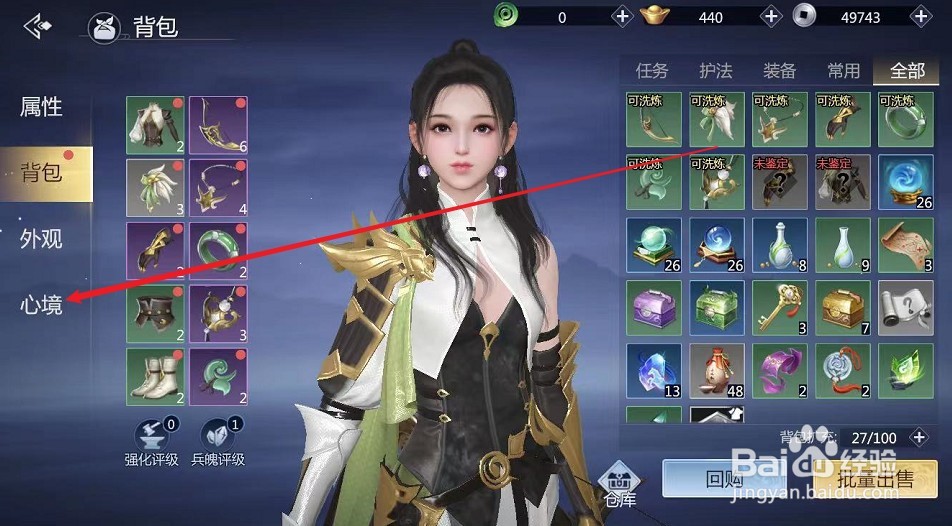 剑侠世界3心境攻略