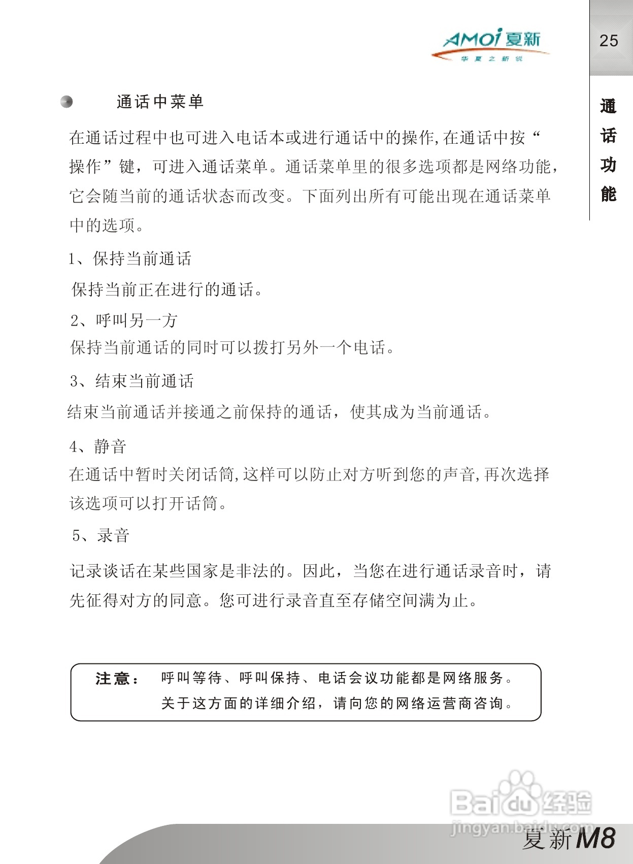 夏新M8手机使用说明书:[3]