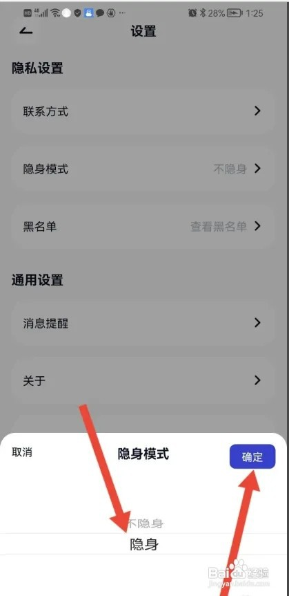 米玩旅行APP如何设置隐身模式