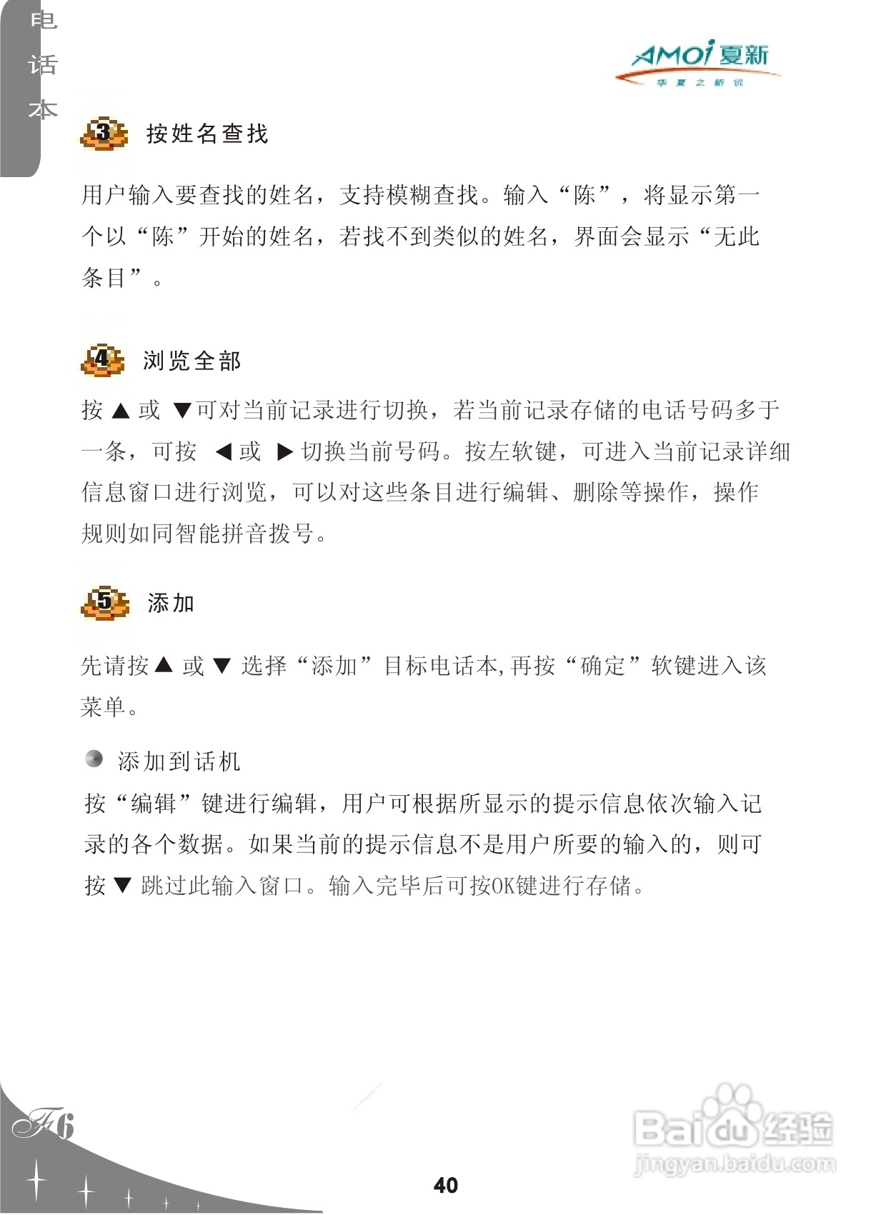 夏新F6手机使用说明书:[5]