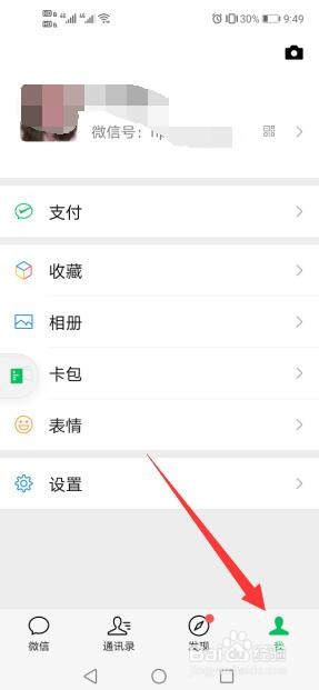微信中怎么查看以前收藏的文件？