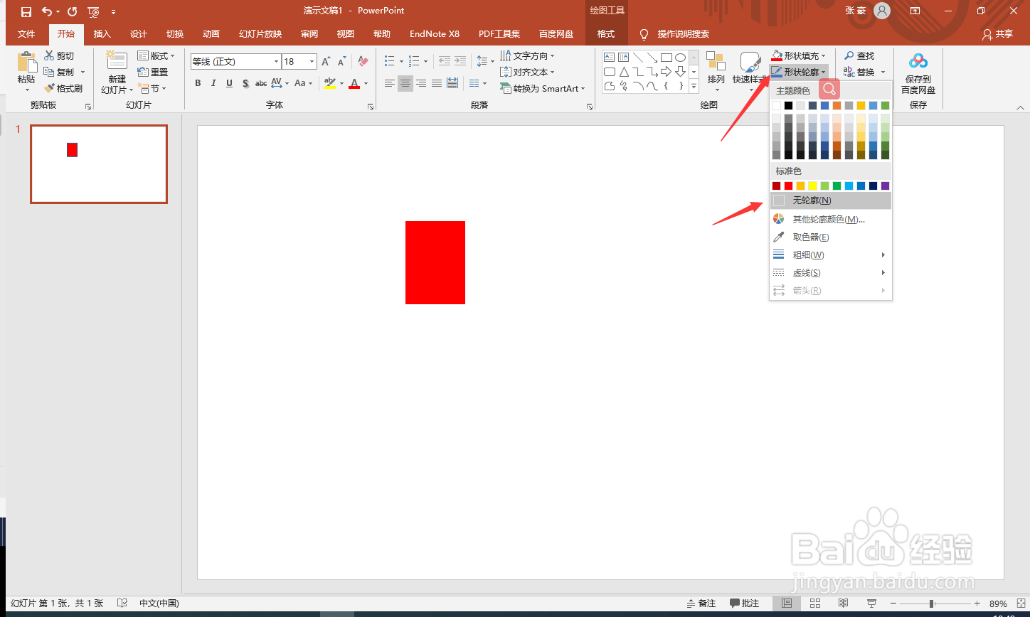 ppt如何快速换照片底色