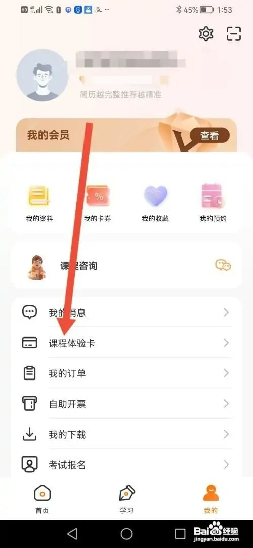 高顿网校APP如何激活学习卡