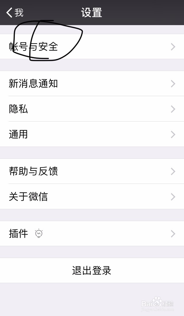 怎么设置新的微信密码