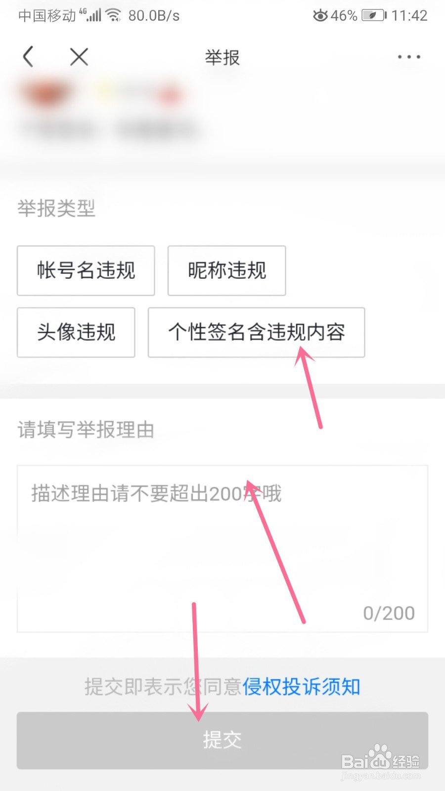 百度贴吧怎么举报圈子中的用户