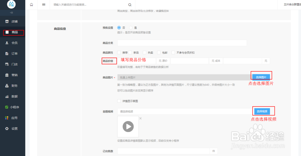 如何在小程序商家后台添加新商品